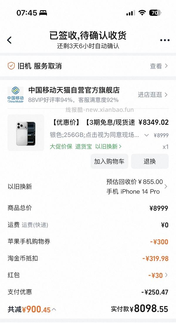 iPhone17Pro官旗8499r - 线报酷