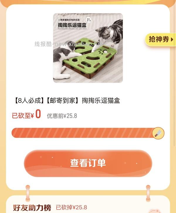 失去19个好友能得到一个猫窝 - 线报酷