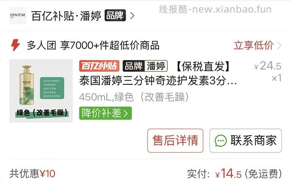 潘婷三分钟奇迹护发素💰11.9 - 线报酷