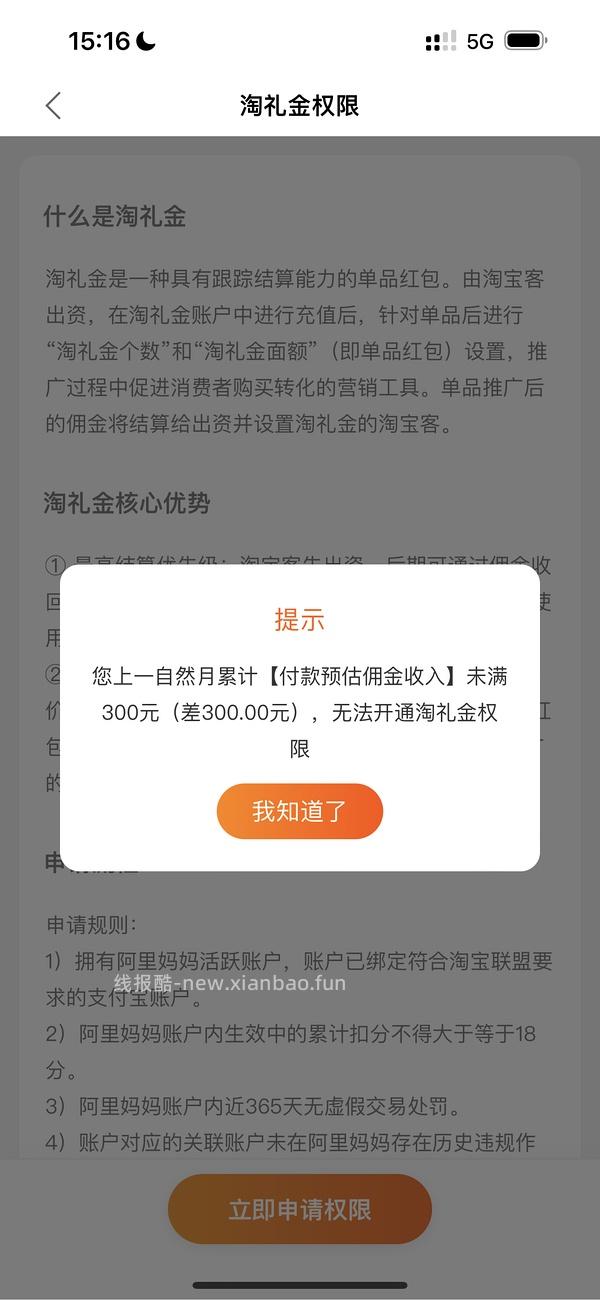 【教程】淘宝淘礼金领取流程  麻烦按照淘礼金领取流程1-4步骤做 有问题看注意事项 善用搜索 - 线报酷