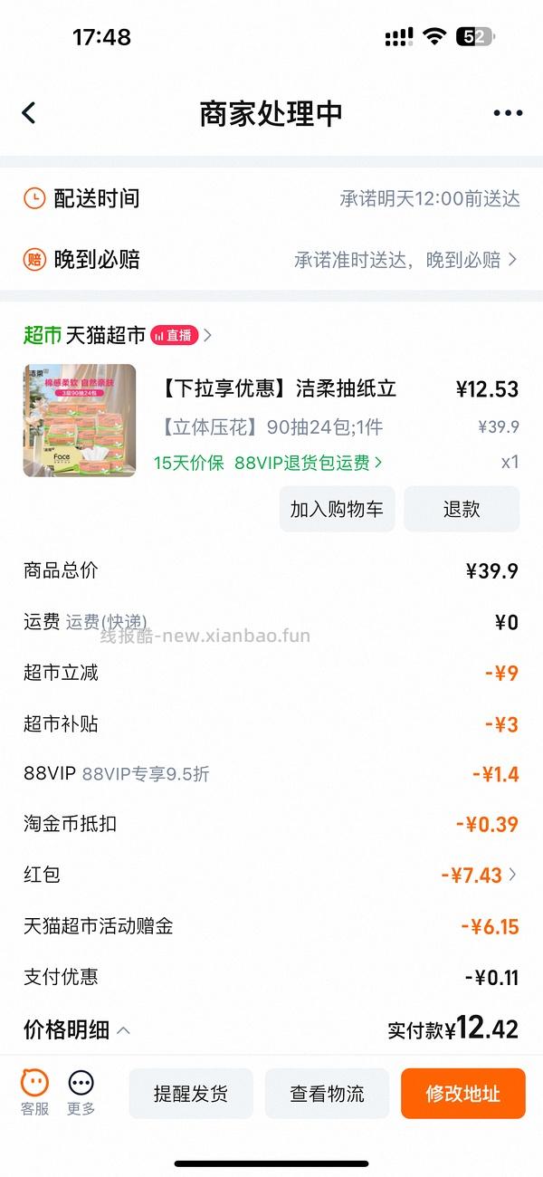 （车走）末班车，洁柔抽纸5毛钱一包，买过的去价保3块钱 - 线报酷