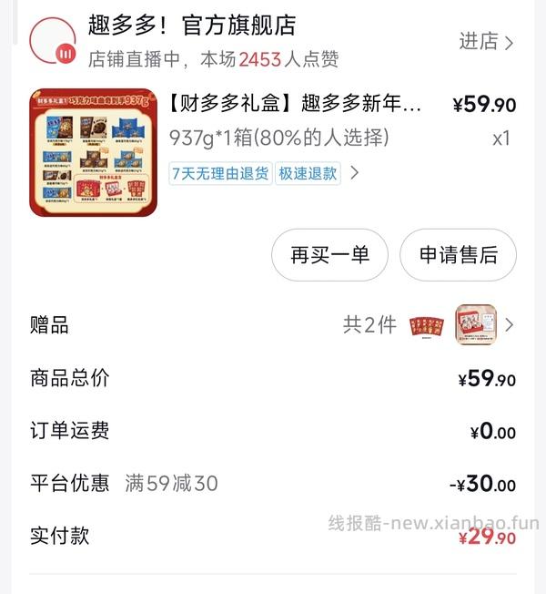 趣多多，30块到手1045g➕赠品，不知道是不是好价…… - 线报酷