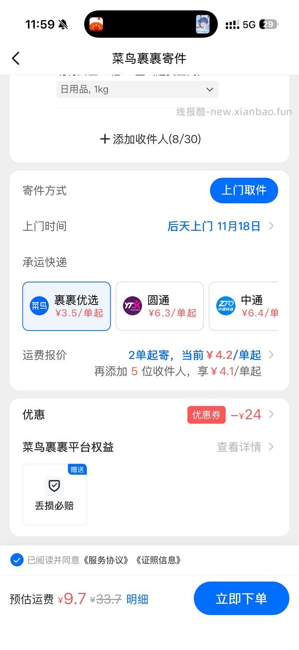 仅限11.16日 菜鸟寄件低至1.2r一单 - 线报酷