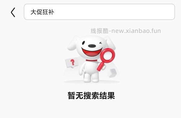 jd补贴 - 线报酷