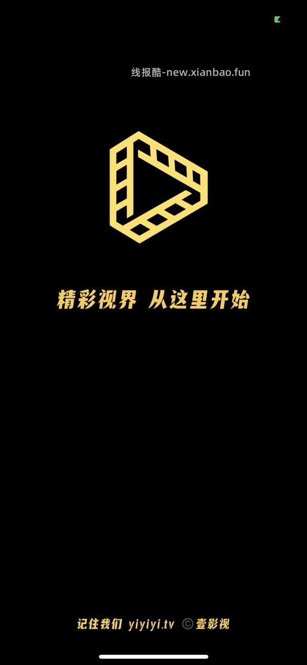 ios看影视剧app - 线报酷