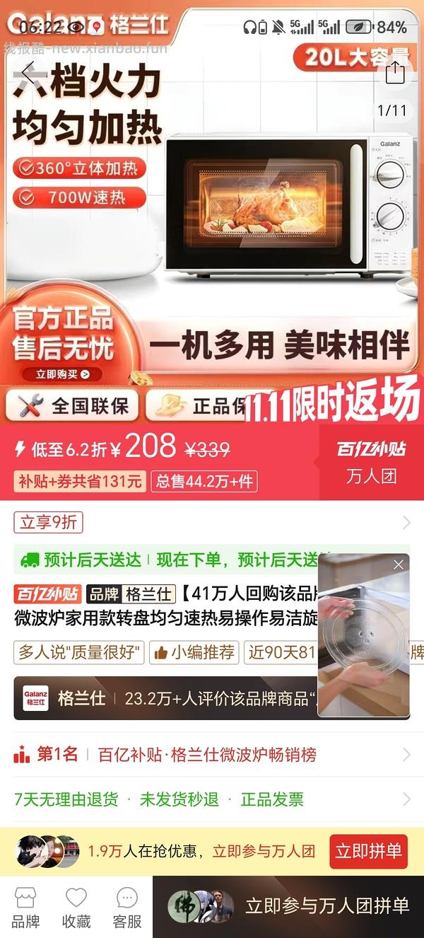 格兰仕微波炉156 - 线报酷