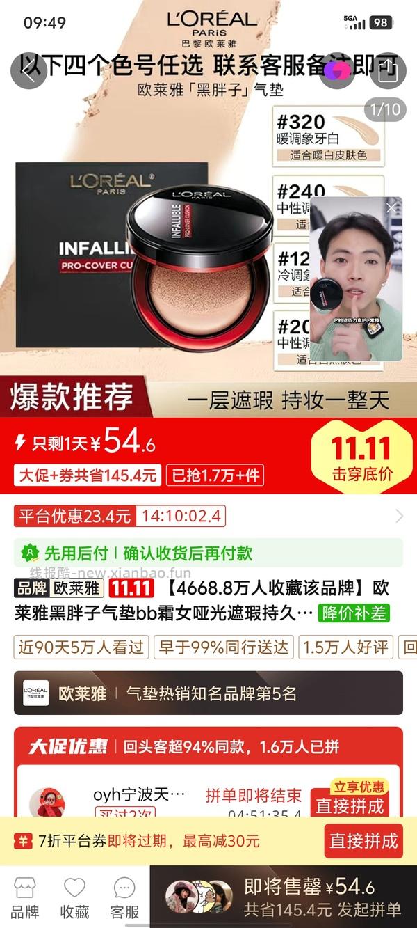 简单作业 mistine气垫14 Pl气垫24 彩棠修容44 essence粉饼7元等 - 线报酷