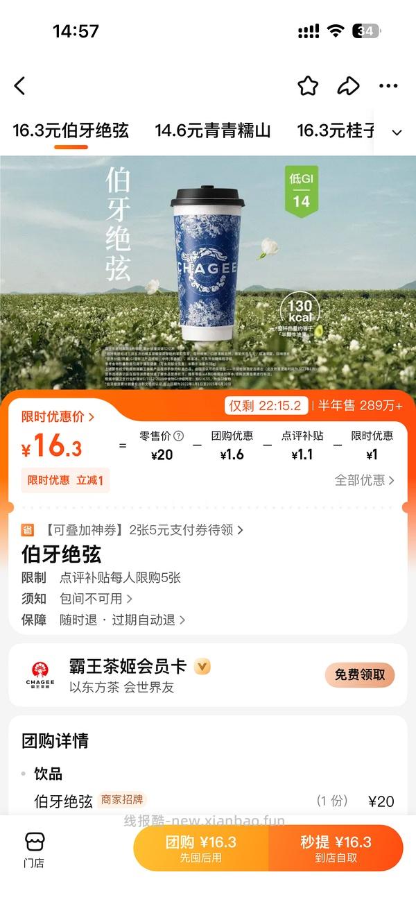 霸王茶姬0.01 - 线报酷