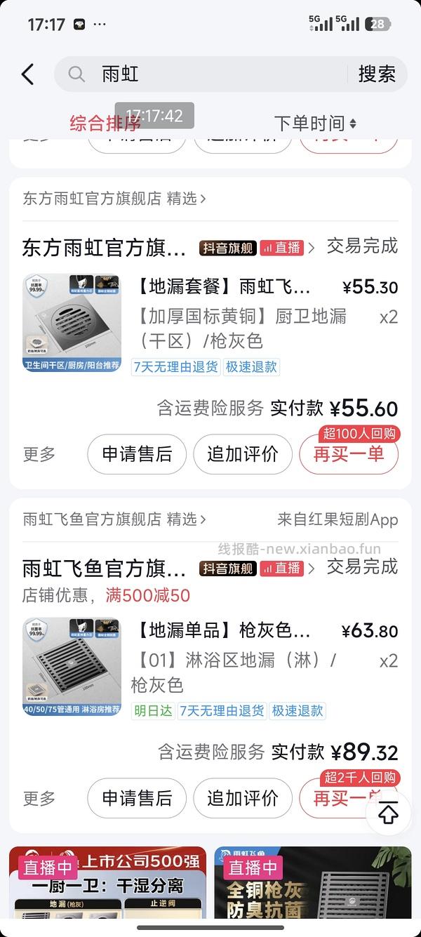 装修人刷券买好价潜水艇地漏 - 线报酷