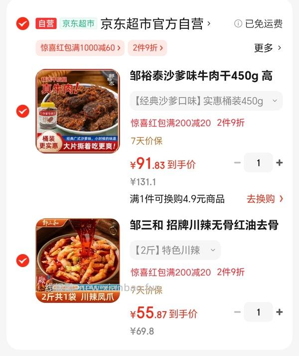 邹三和川辣无骨鸡爪24左右 - 线报酷