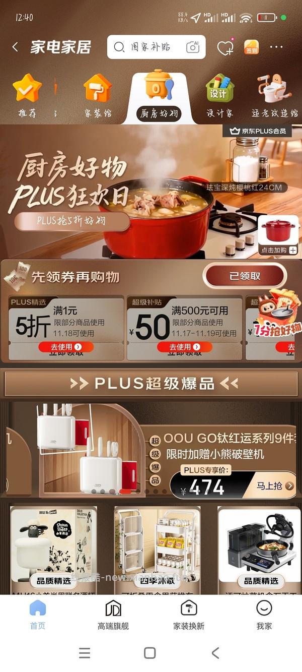 不要错过！领券就有超级无敌好价！厨具家电五折🚗 - 线报酷