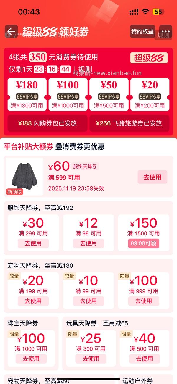 1500-150服饰券 - 线报酷