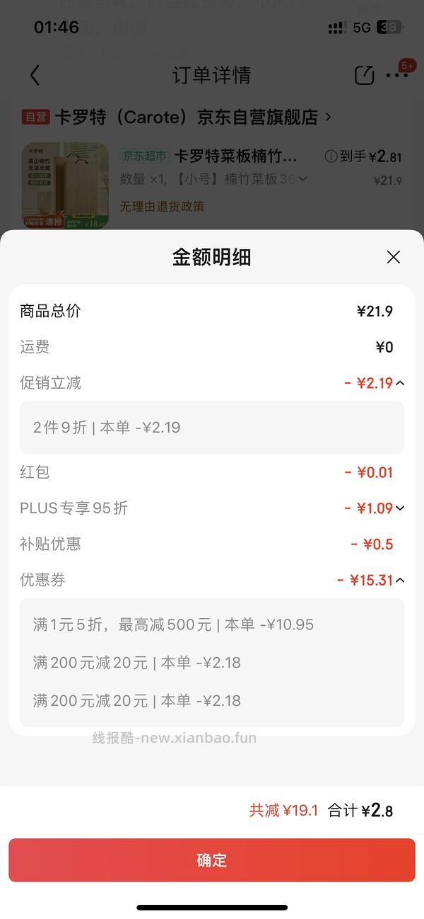 五折⭕ - 线报酷