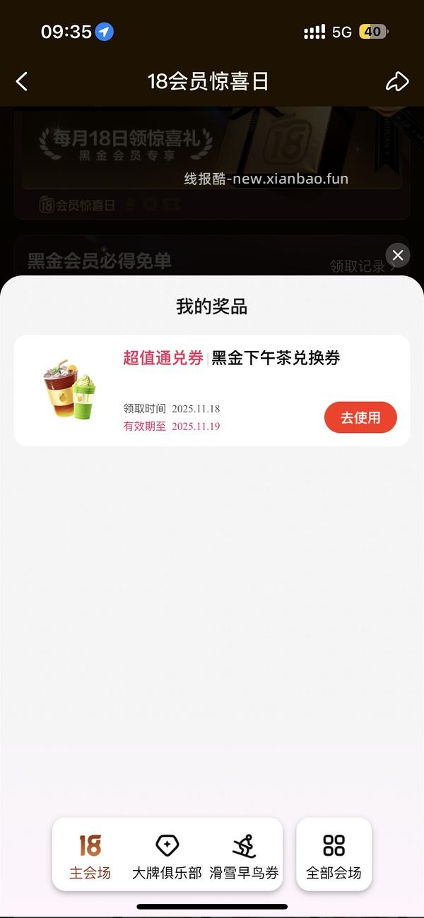 美团黑金领免费星爸爸！ - 线报酷