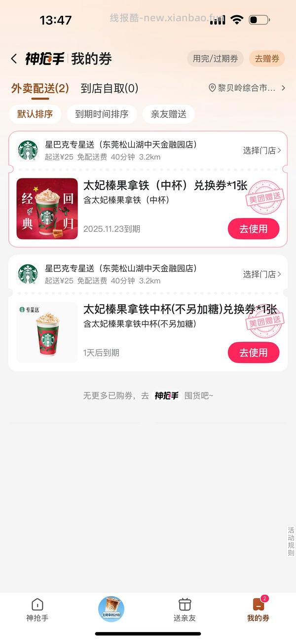 美团黑金领免费星爸爸！ - 线报酷