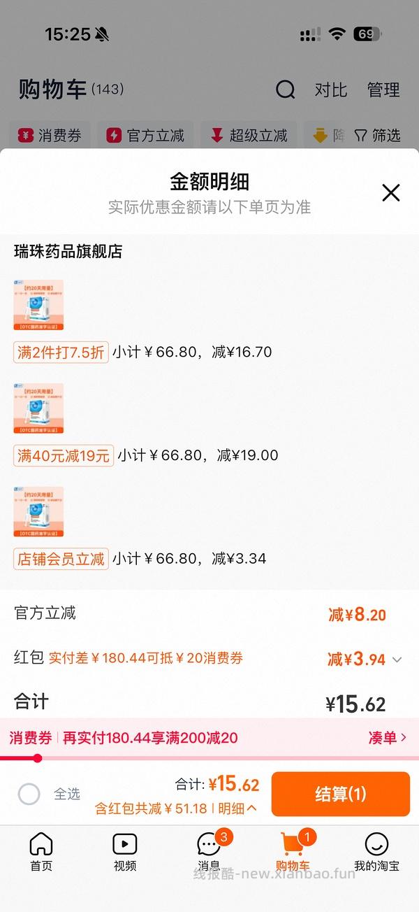 瑞珠滴眼液五块二十支 - 线报酷