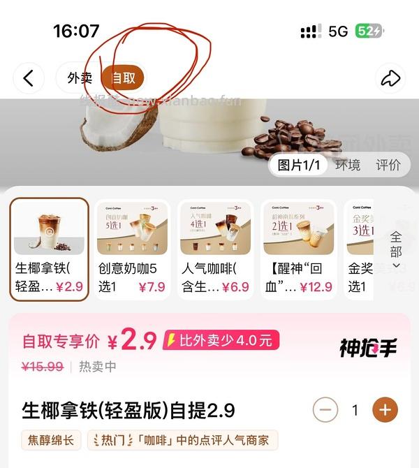 库迪饮品茉莉轻乳茶2.5生椰拿铁2.9蜂蜜美式2.9 - 线报酷