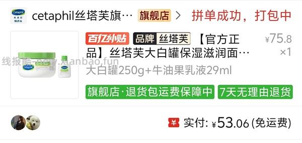 丝塔芙大白罐250g+乳液29ml，46元左右 - 线报酷