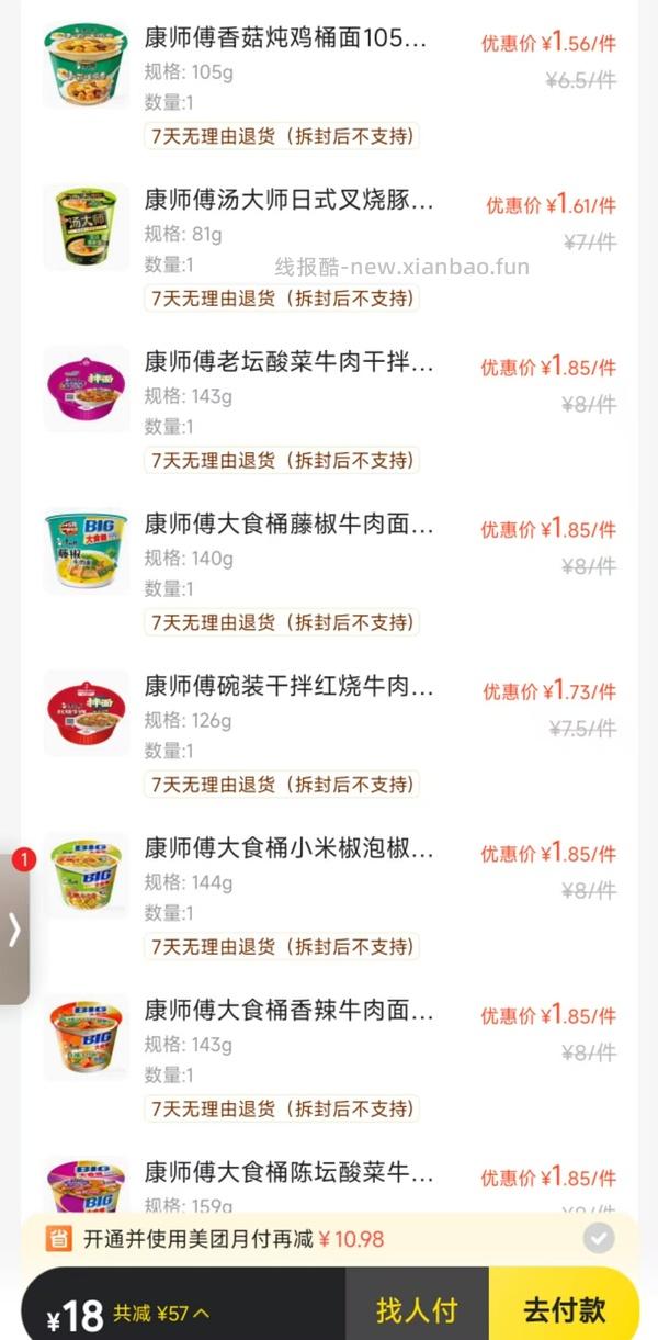 美宜佳15买69 - 线报酷