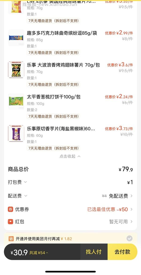 美宜佳15买69 - 线报酷