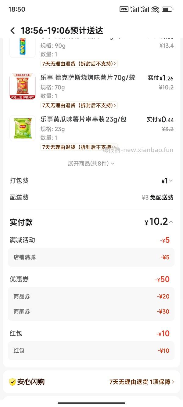 美宜佳15买69 - 线报酷