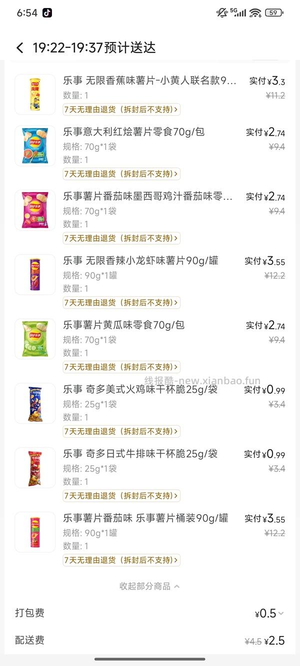 美宜佳15买69 - 线报酷