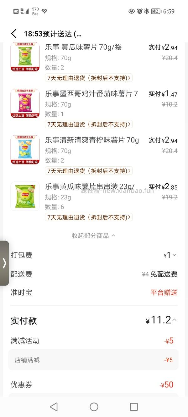 美宜佳15买69 - 线报酷