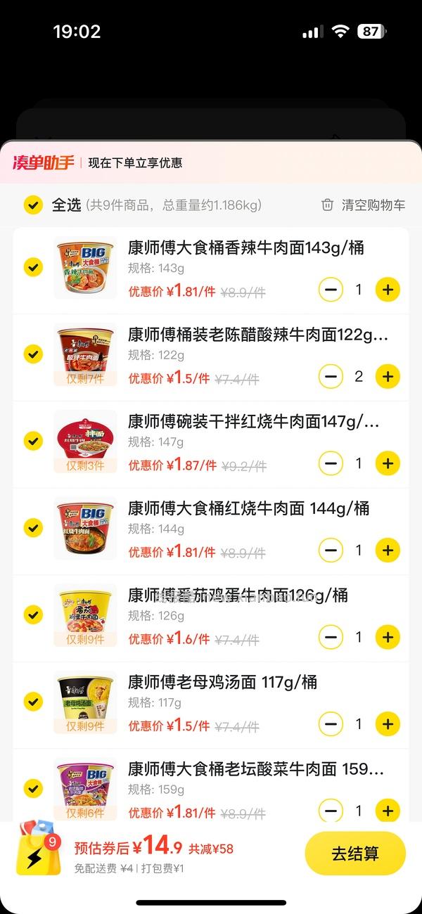 美宜佳15买69 - 线报酷