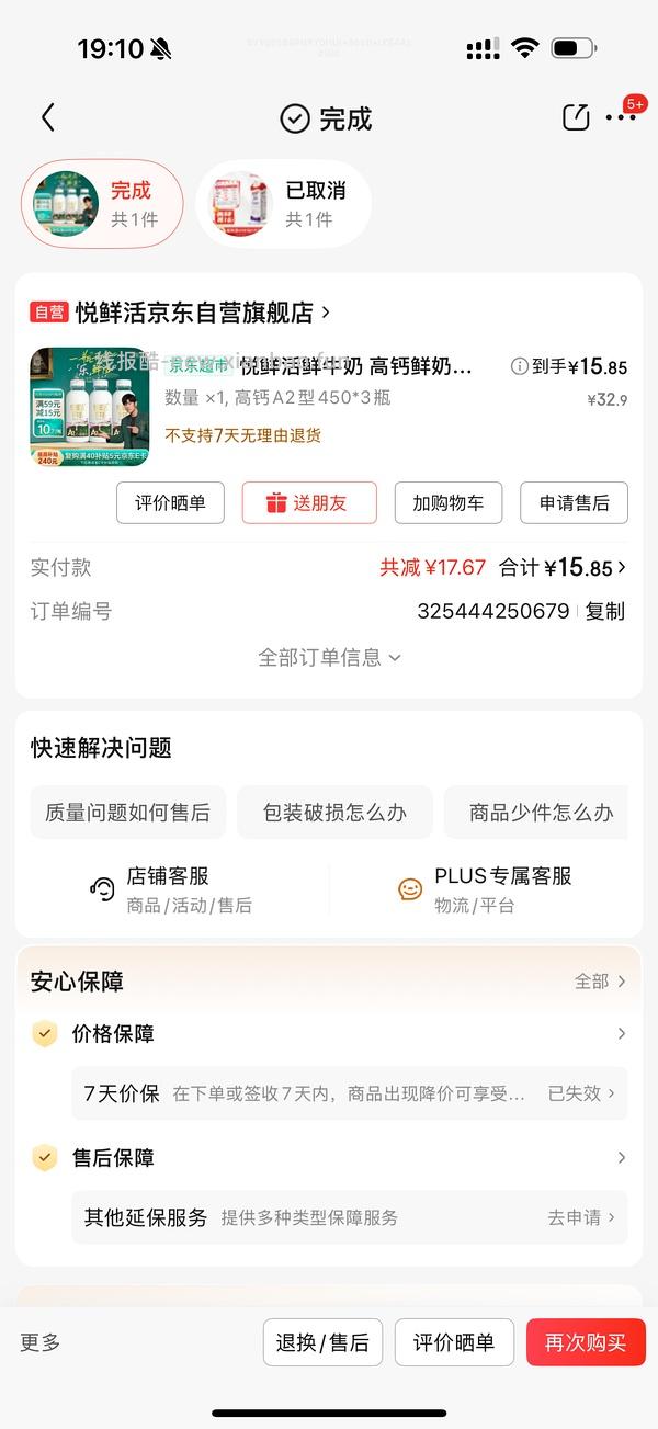 【删】我理解错了 - 线报酷