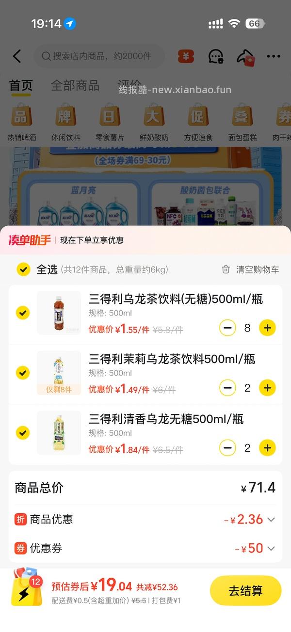 美宜佳15买69 - 线报酷