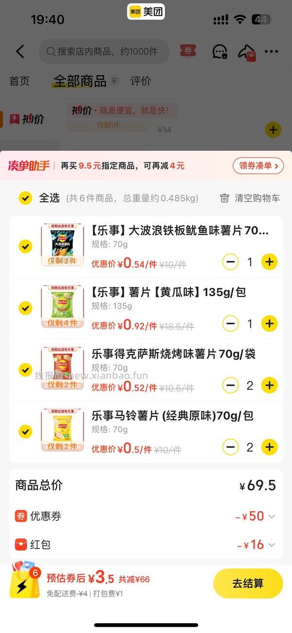 美宜佳15买69 - 线报酷