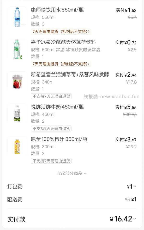 美宜佳15买69 - 线报酷