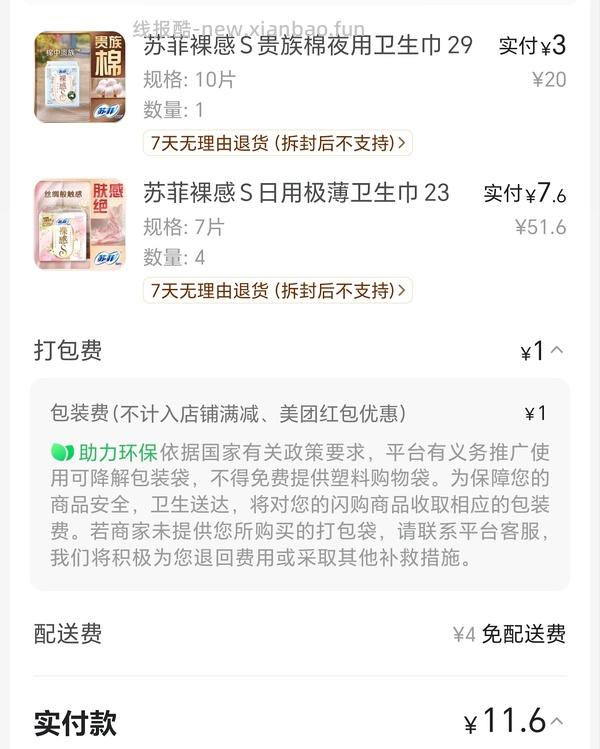 美宜佳15买69 - 线报酷