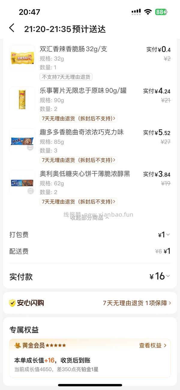 美宜佳15买69 - 线报酷