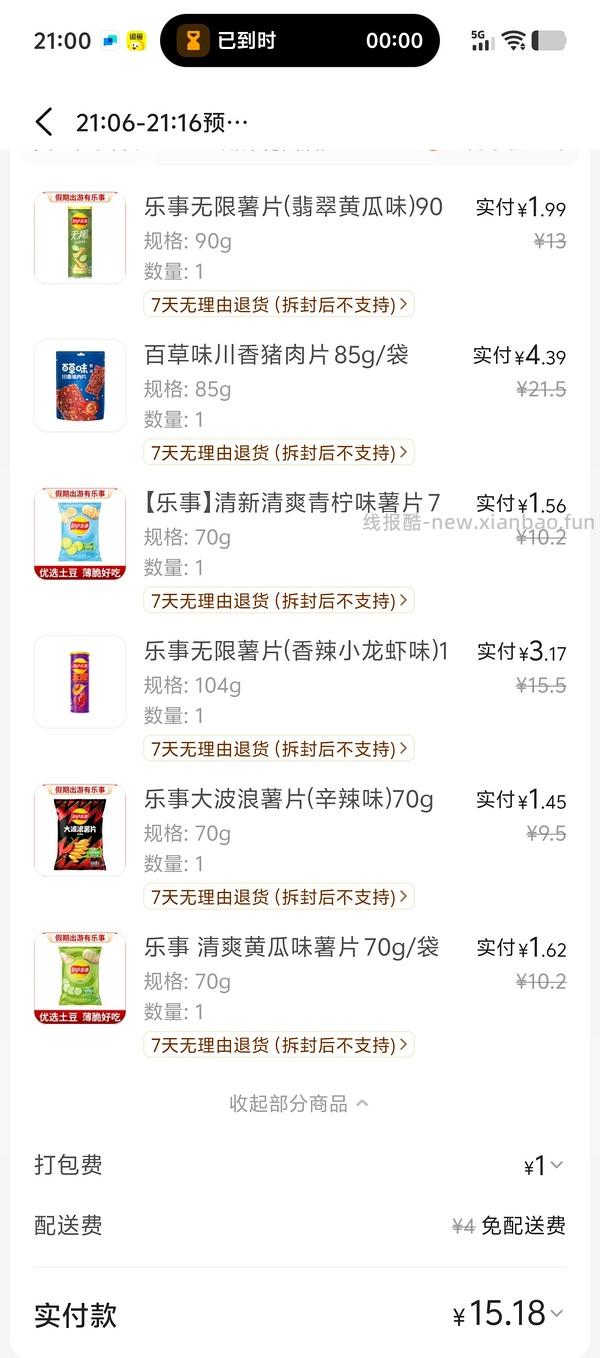 美宜佳15买69 - 线报酷