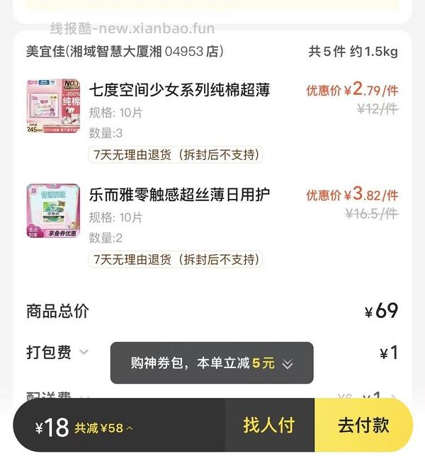 美宜佳15买69 - 线报酷