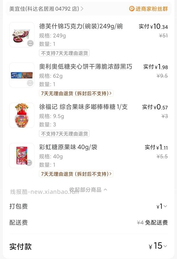 美宜佳15买69 - 线报酷