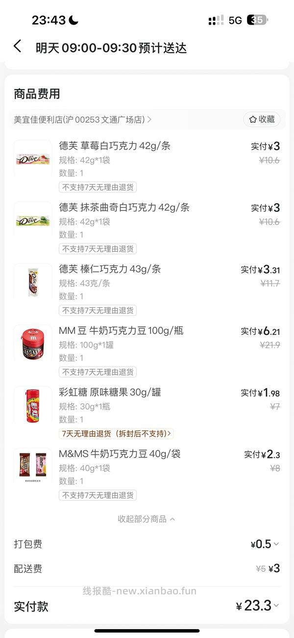 美宜佳15买69 - 线报酷