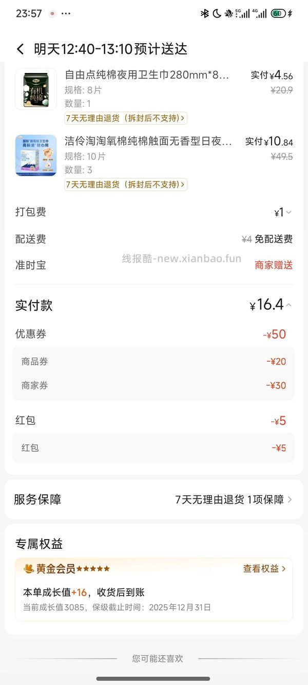 美宜佳15买69 - 线报酷