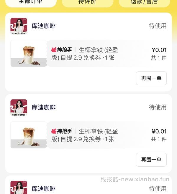 库迪饮品茉莉轻乳茶2.5生椰拿铁2.9蜂蜜美式2.9 - 线报酷