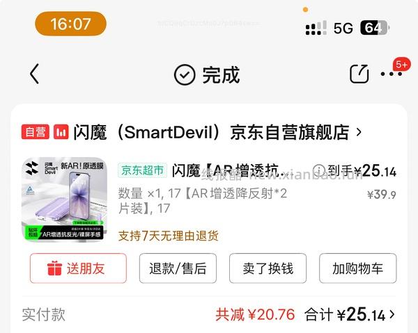 有反馈 | 好价闪魔💰13.5 AR手机膜💰12透明软壳💰23磁吸壳 | 需刷券 - 线报酷