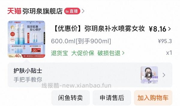 刷券！弥玥泉补水喷雾23元到手750ml - 线报酷