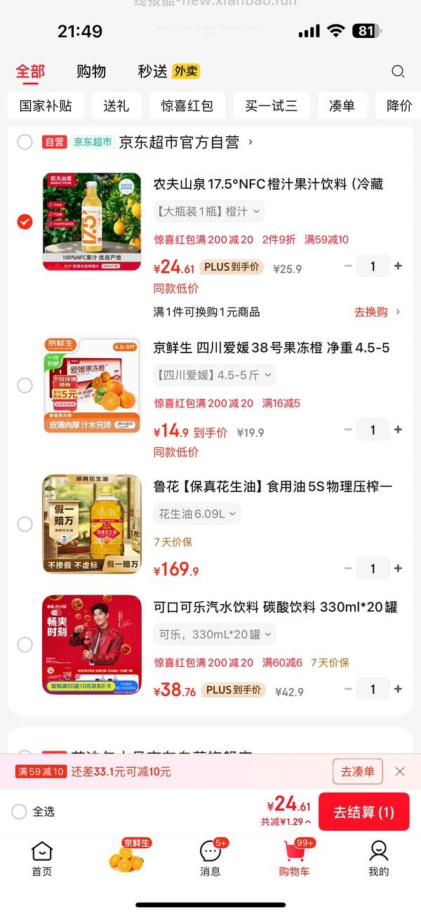 农夫山泉17.5度C900ml13.69一瓶 - 线报酷