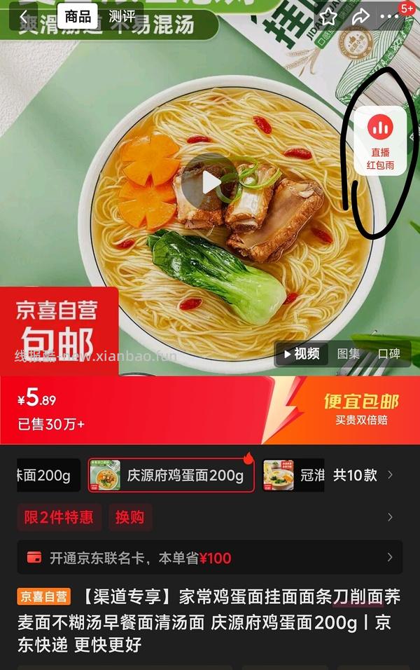 庆源府鸡蛋面200g 0.3💰 - 线报酷