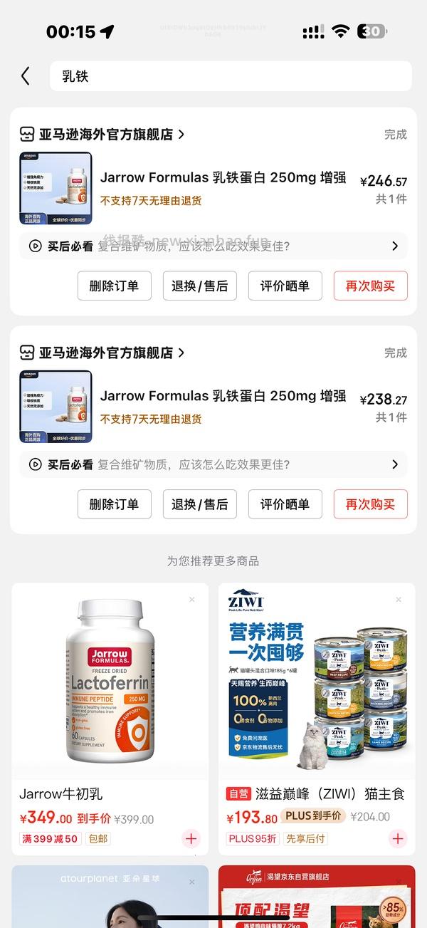 jarrow乳铁蛋白60粒到手243.9，要有20块的优惠券，app首页置顶的领取！！！ - 线报酷