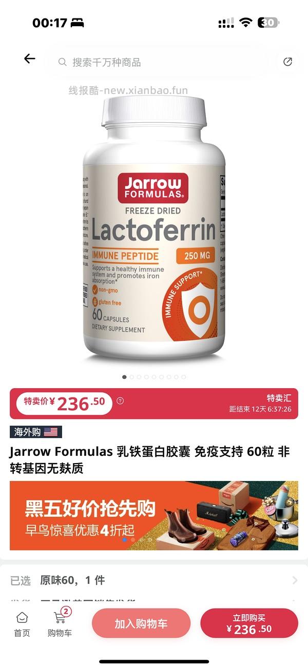jarrow乳铁蛋白60粒到手243.9，要有20块的优惠券，app首页置顶的领取！！！ - 线报酷