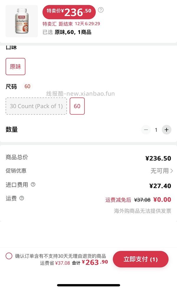 jarrow乳铁蛋白60粒到手243.9，要有20块的优惠券，app首页置顶的领取！！！ - 线报酷