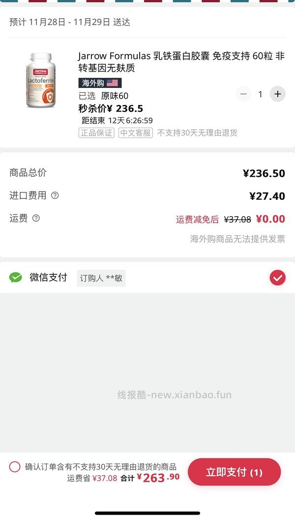 jarrow乳铁蛋白60粒到手243.9，要有20块的优惠券，app首页置顶的领取！！！ - 线报酷
