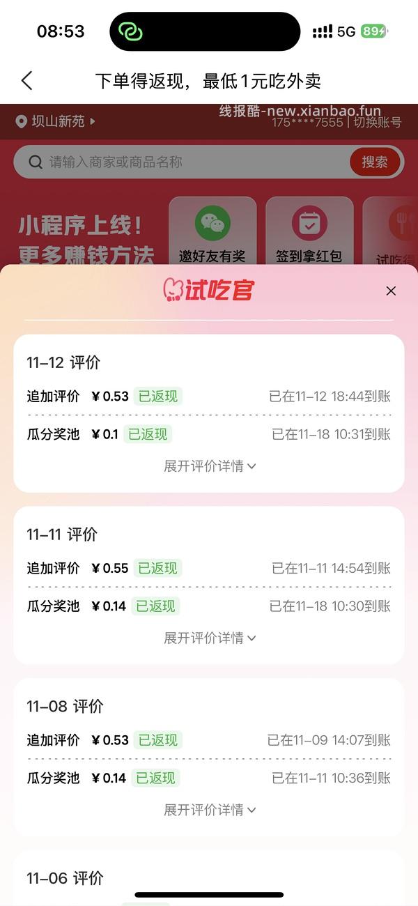 美团外卖-试吃返现 - 线报酷