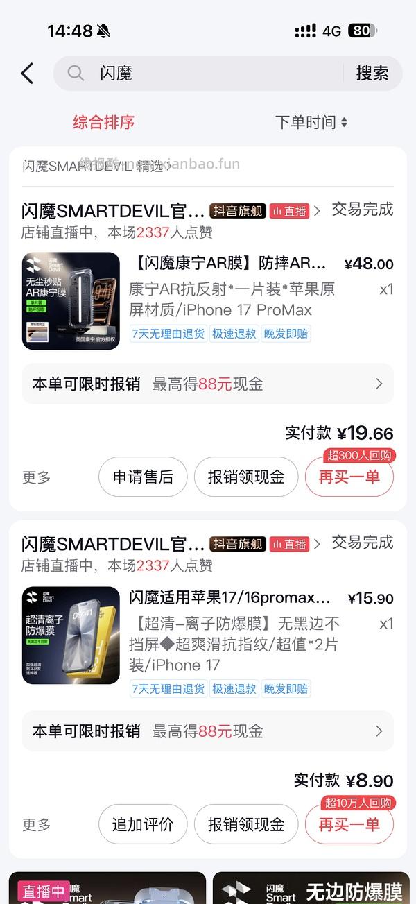 有反馈 | 好价闪魔💰13.5 AR手机膜💰12透明软壳💰23磁吸壳 | 需刷券 - 线报酷